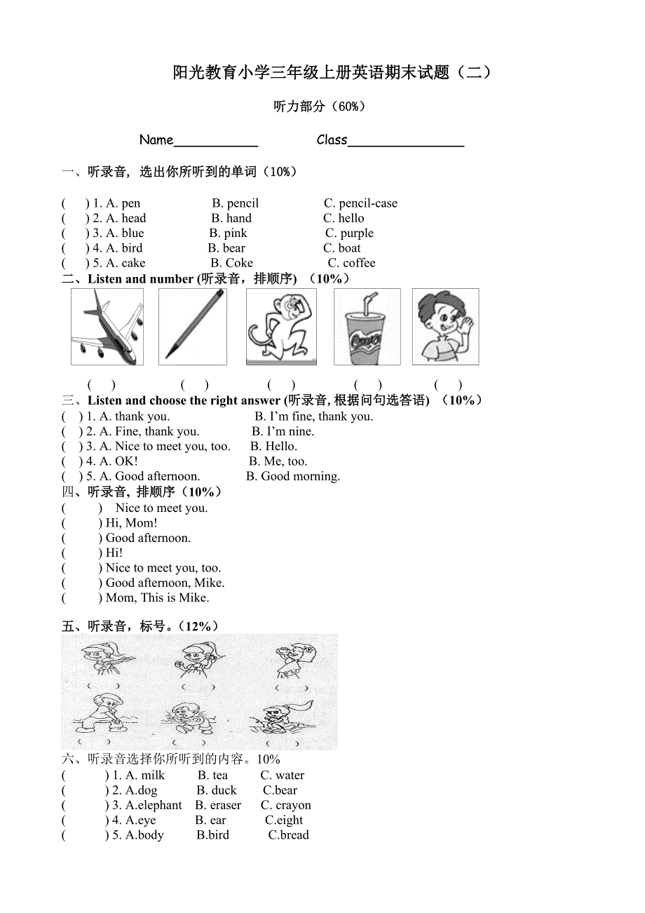 PEP人教版小学三年级英语上册期末试卷(1)_第1页