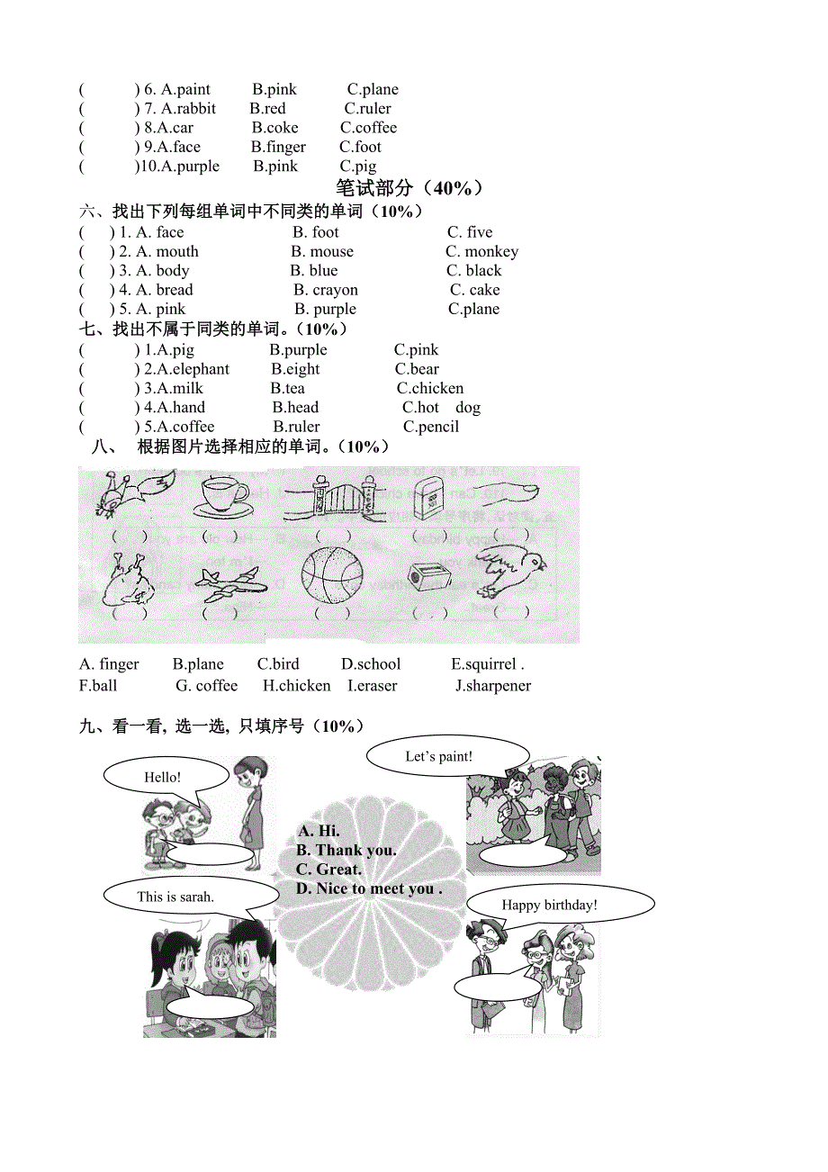 PEP人教版小学三年级英语上册期末试卷(1)_第2页