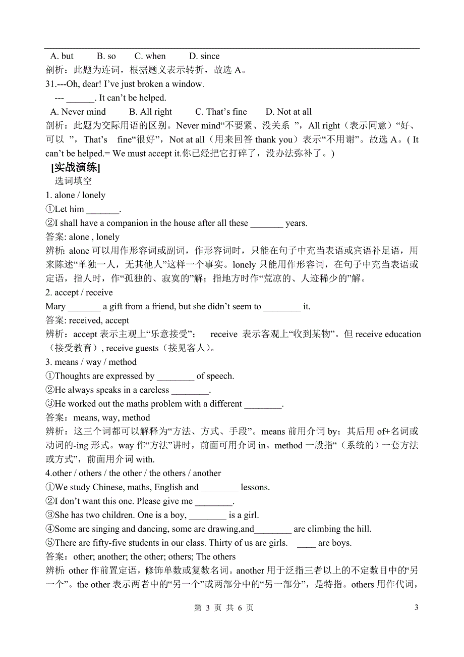 高考英语完形填空词义辨析题.doc_第3页