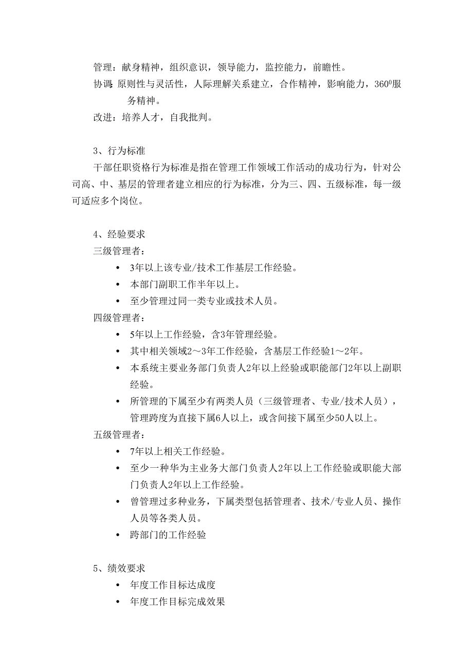 华为公司干部任职资格管理制度_第2页