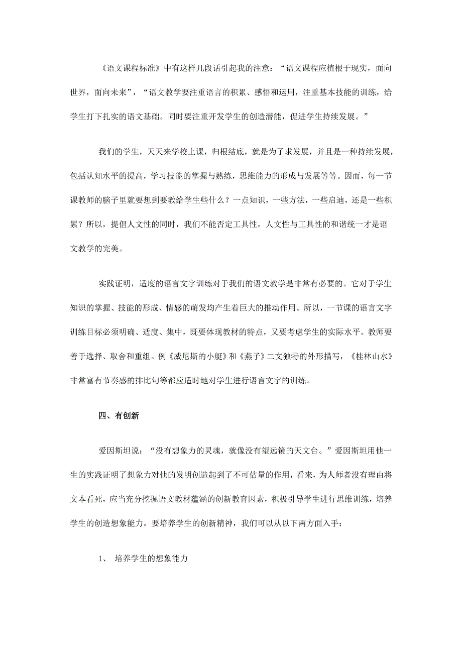 让语文课堂充满生命的涌动.doc_第4页