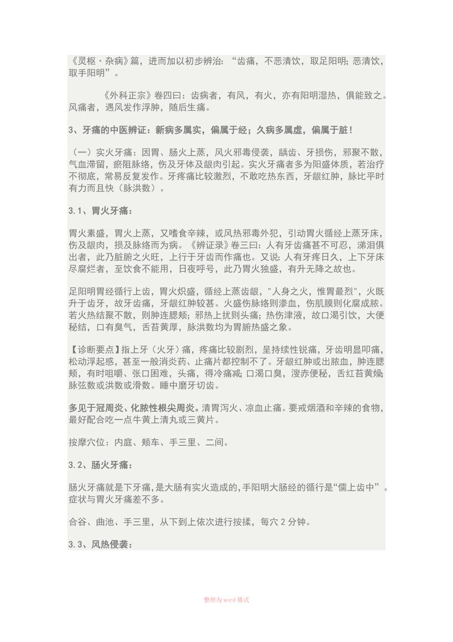 牙痛中医辨证_第2页