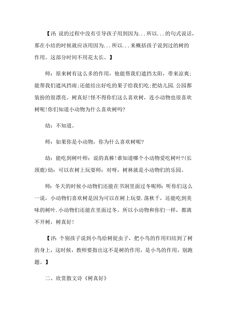 大班教案模板集合八篇【实用模板】_第3页