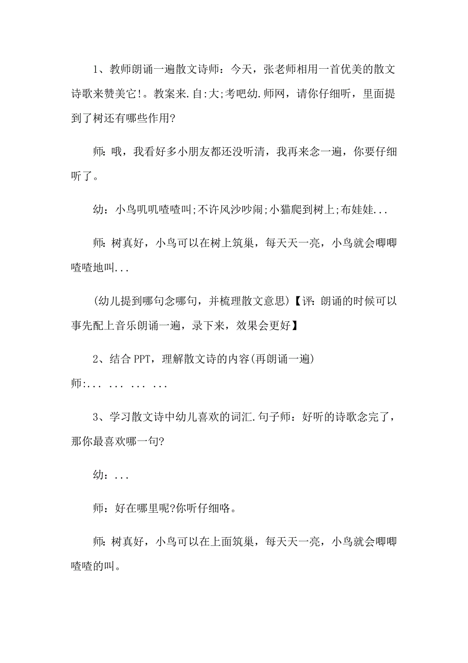 大班教案模板集合八篇【实用模板】_第4页