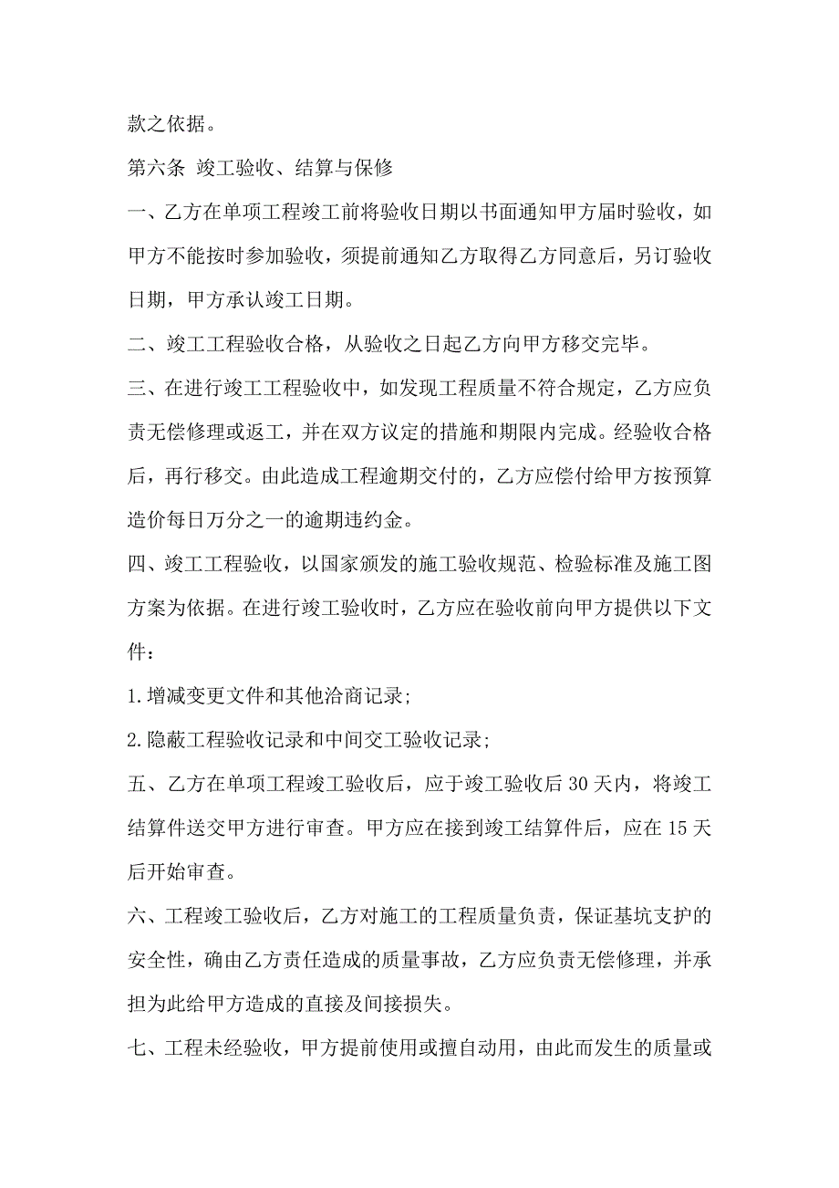 简单护坡承包合同3篇_第4页