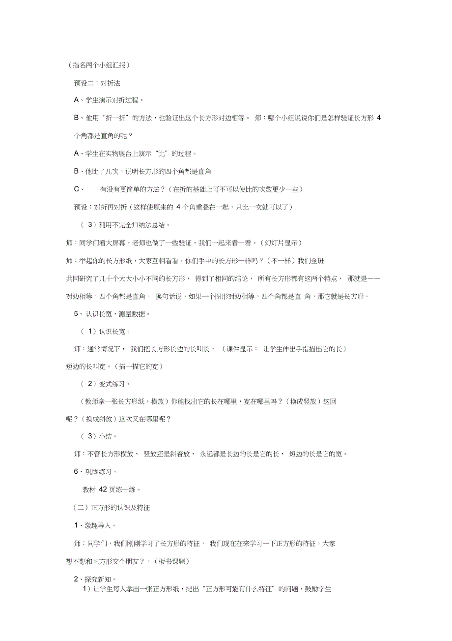 【教学设计】冀教版二年级下第五单元《四边形的认识》(冀教)_第4页