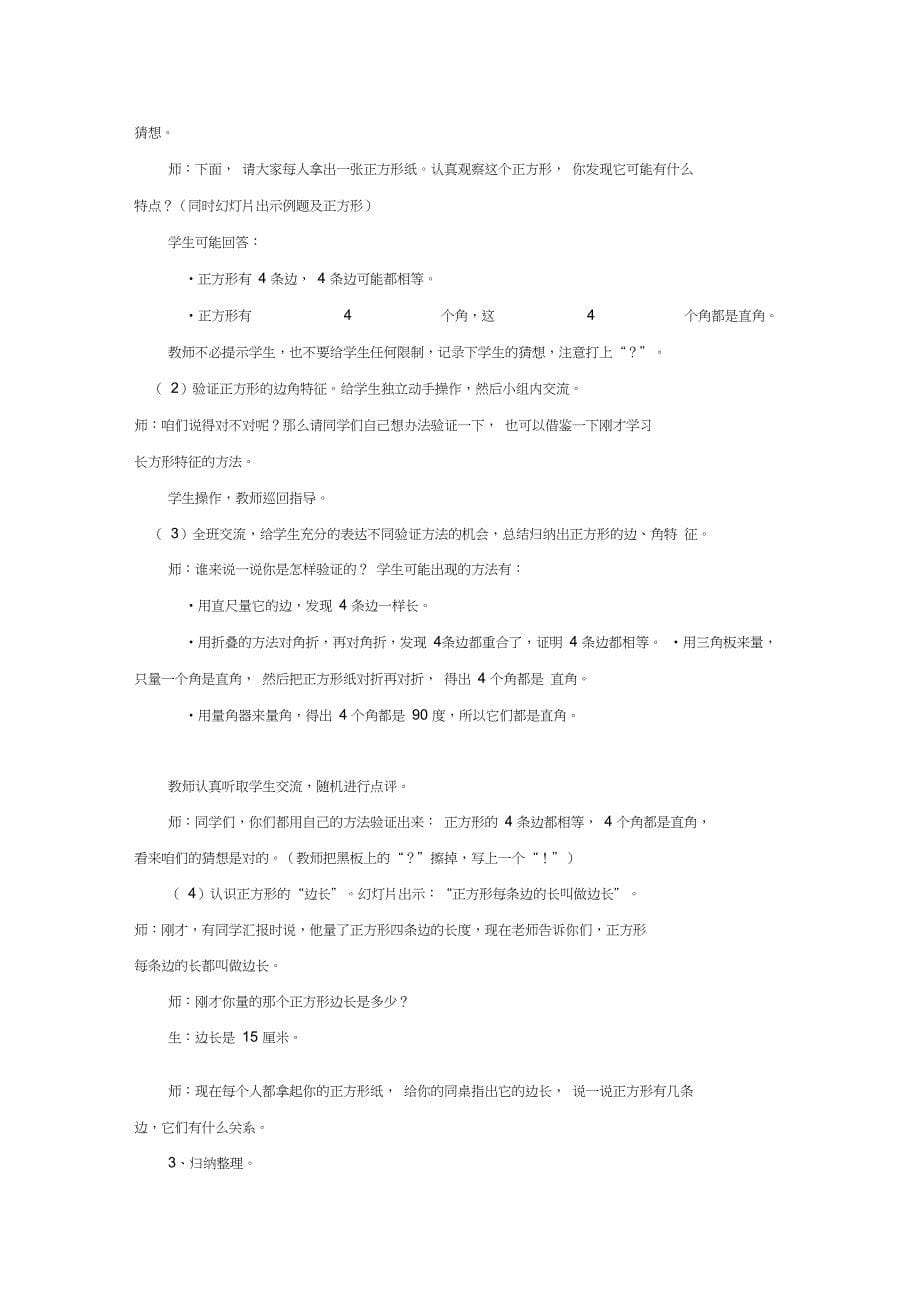 【教学设计】冀教版二年级下第五单元《四边形的认识》(冀教)_第5页