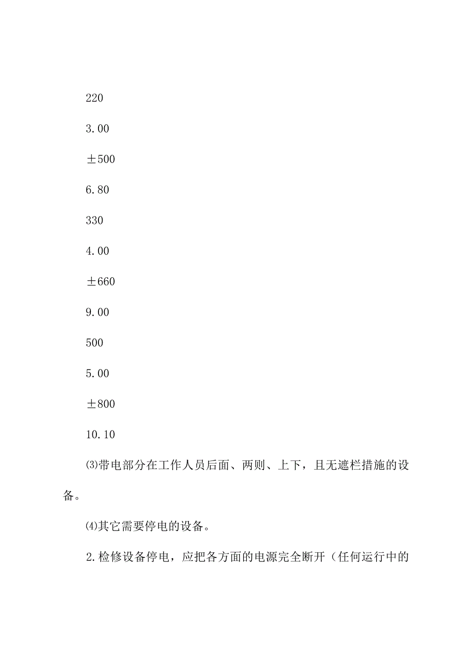 保证电气操作安全的技术措施(2020版)_第4页