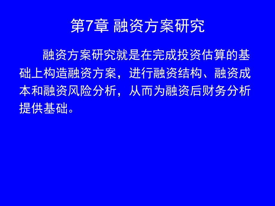 融资方案_第1页