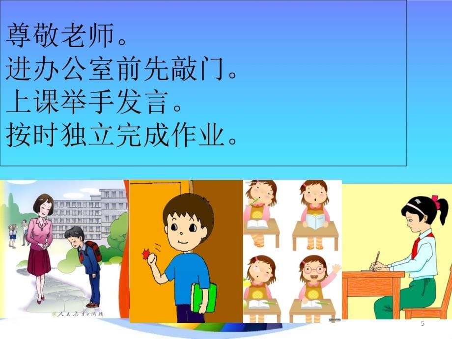 小学生文明礼仪(优质课教案)课件_第5页