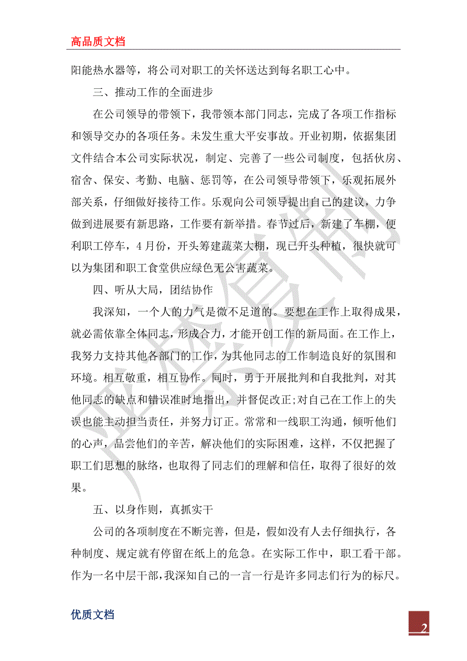 2023年8月销售部门经理工作总结_第2页