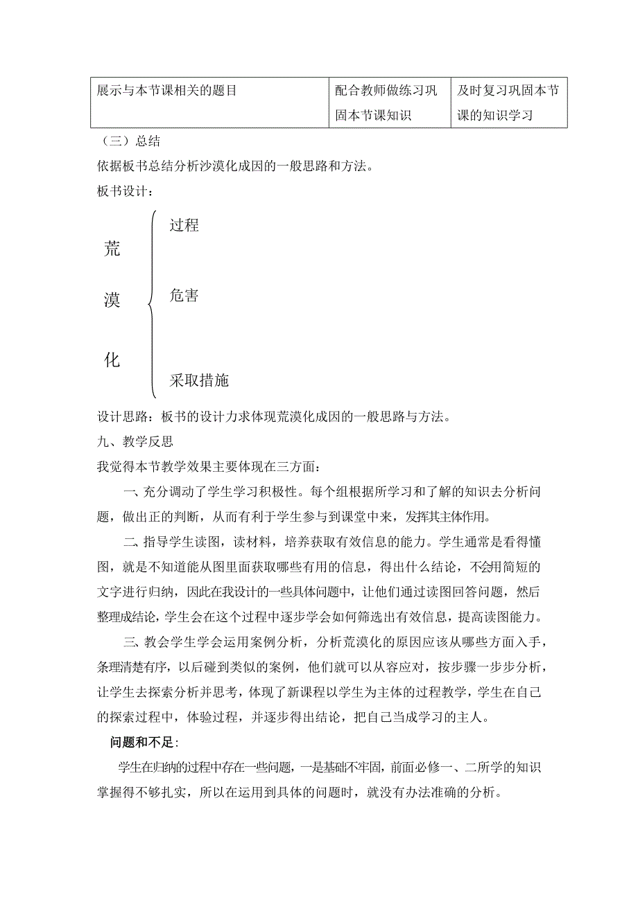 荒漠化的防治教学设计_第4页