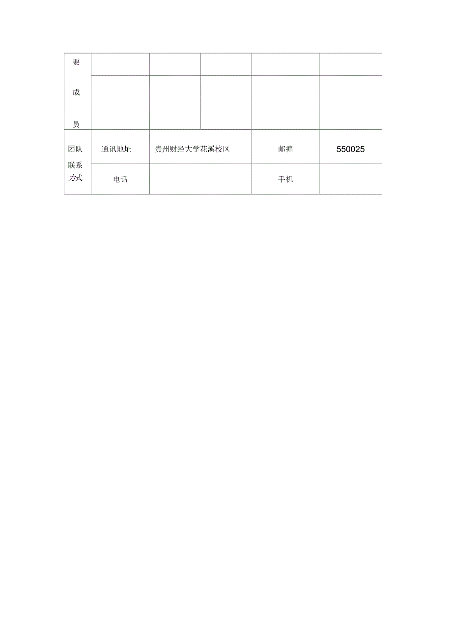 创青春计划书_第3页