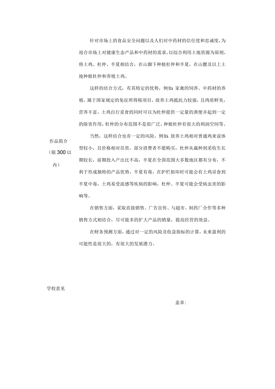 创青春计划书_第4页