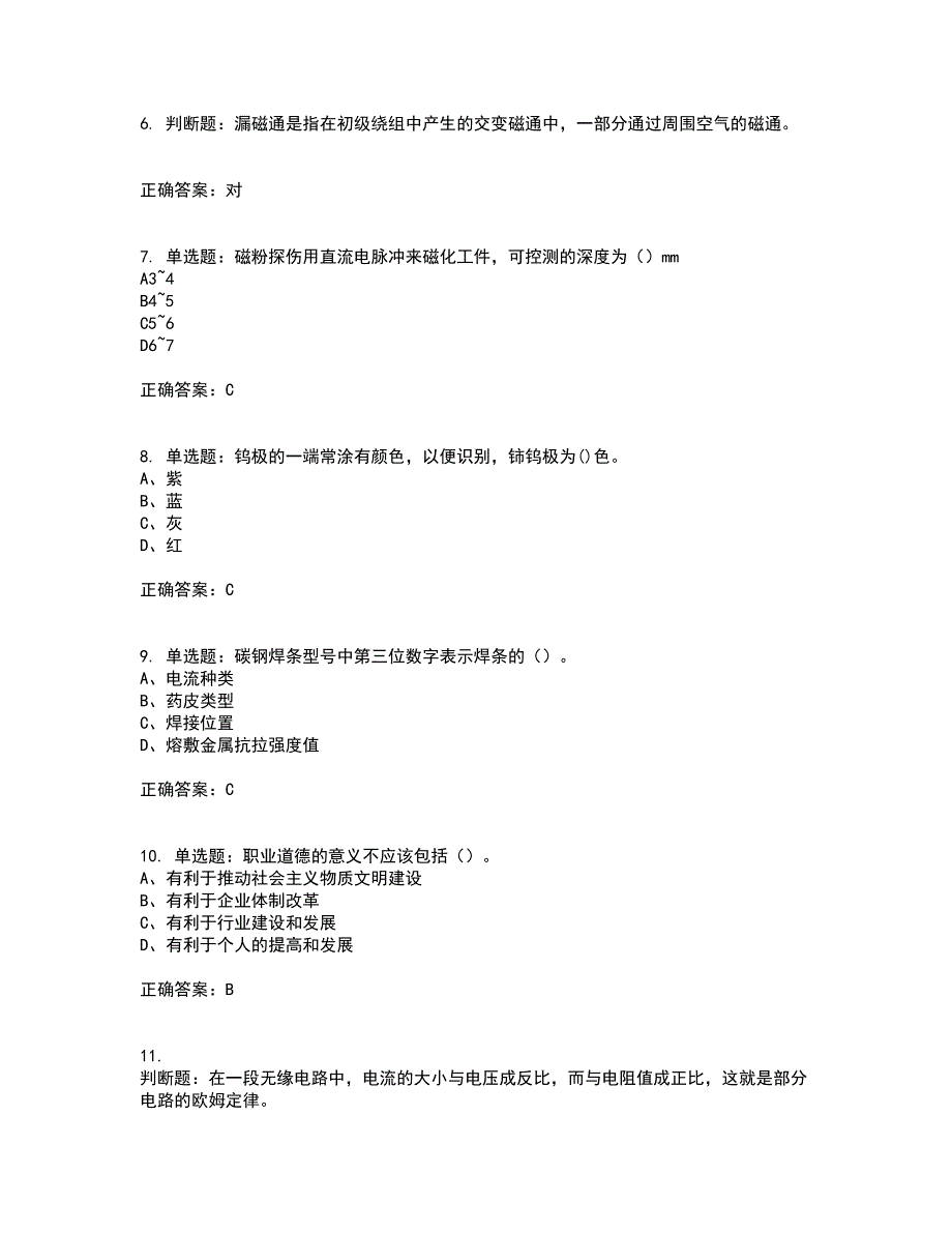 中级电焊工考试历年真题汇总含答案参考99_第2页