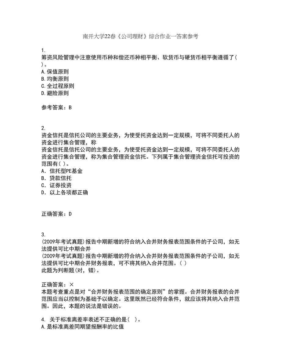 南开大学22春《公司理财》综合作业一答案参考6_第1页