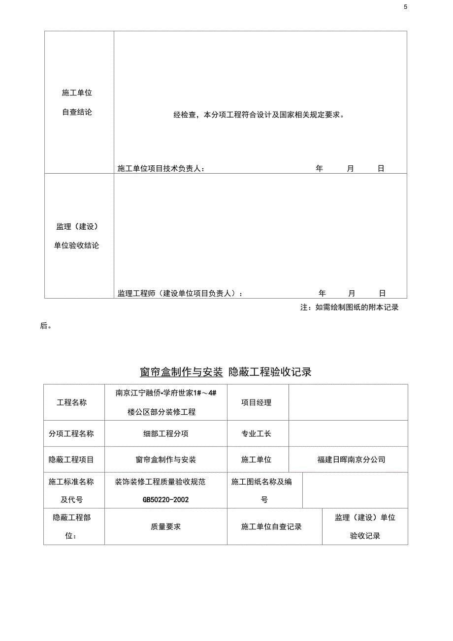 装修隐蔽工程验收记录表(范例)_第5页