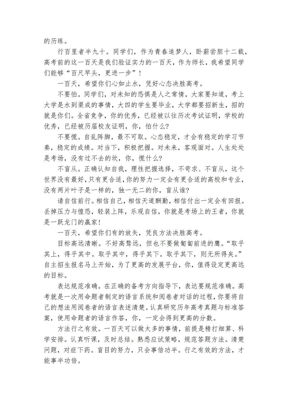 高考百日誓师主题班会演讲稿国旗下讲话稿范文2022.docx_第2页