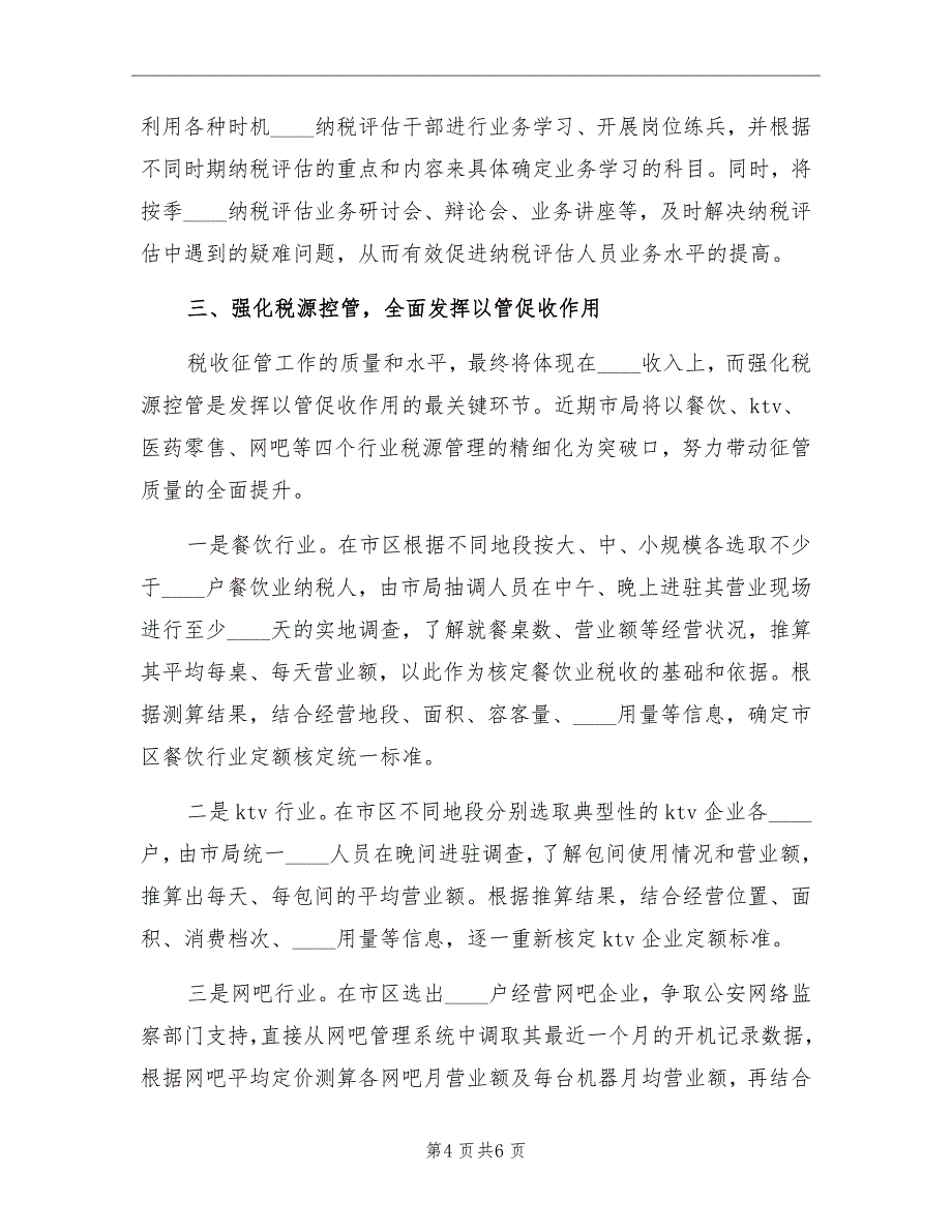 地税2022年终工作总结_第4页