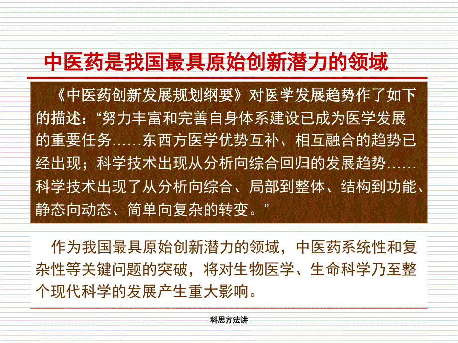 科思方法讲课件_第3页