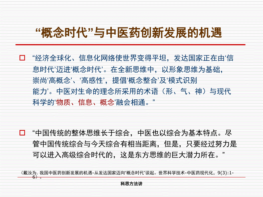 科思方法讲课件_第4页