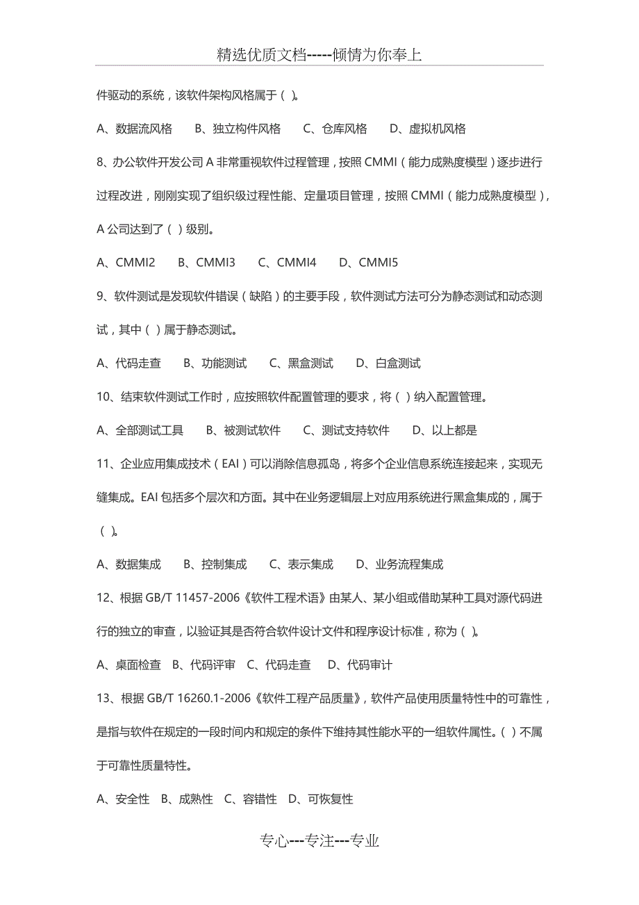 2018年上半年信息系统项目管理师真题+答案_第2页