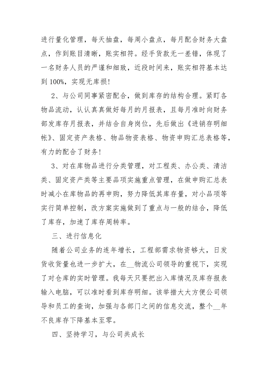 职工年终职位总结范文2021（5篇）_第2页