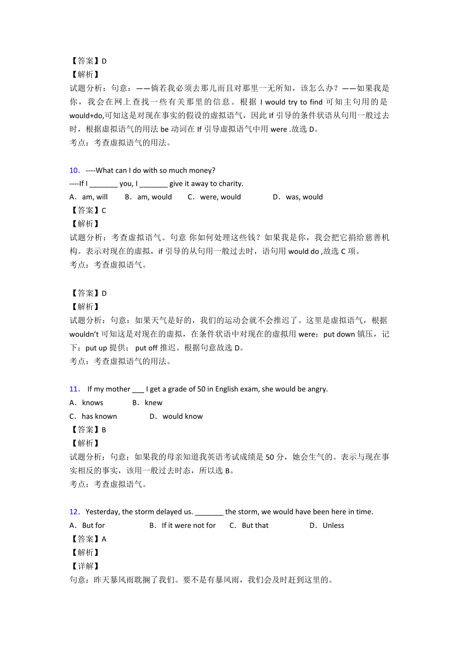 (英语)初中英语虚拟语气提高训练含解析.doc_第4页