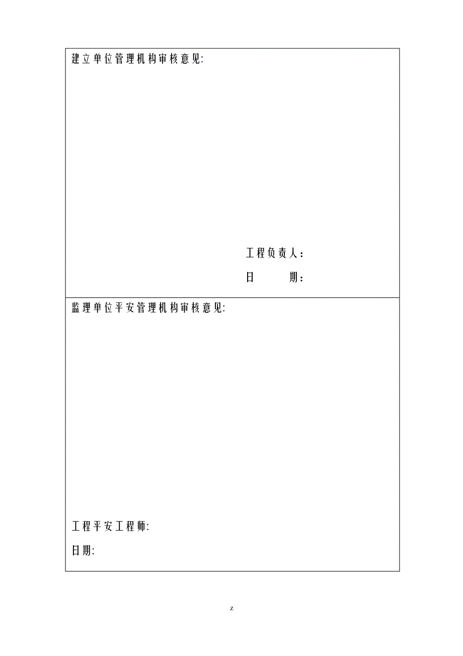 地面防腐层建筑施工组织设计及对策_第2页