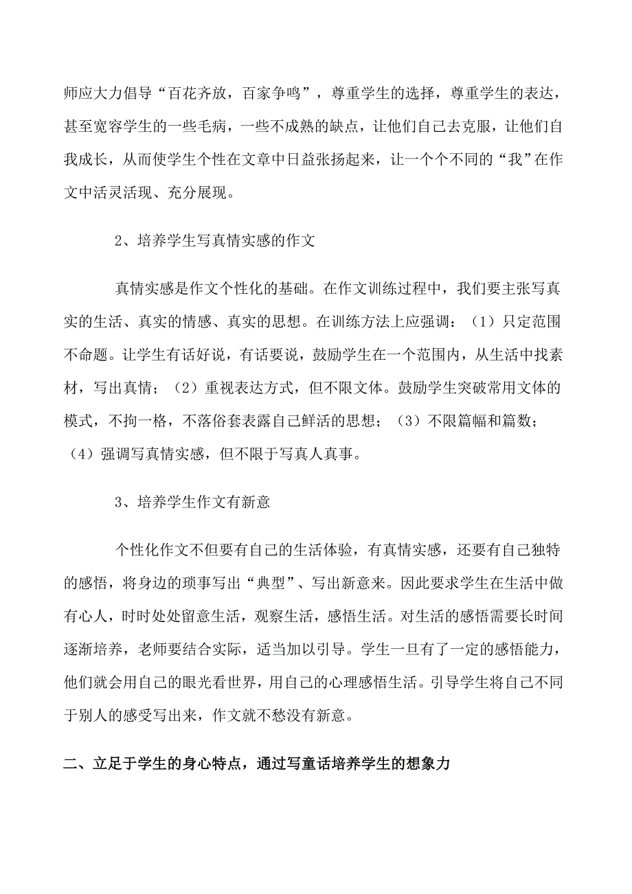 小学语文教学论文浅谈小学作文教学_第2页