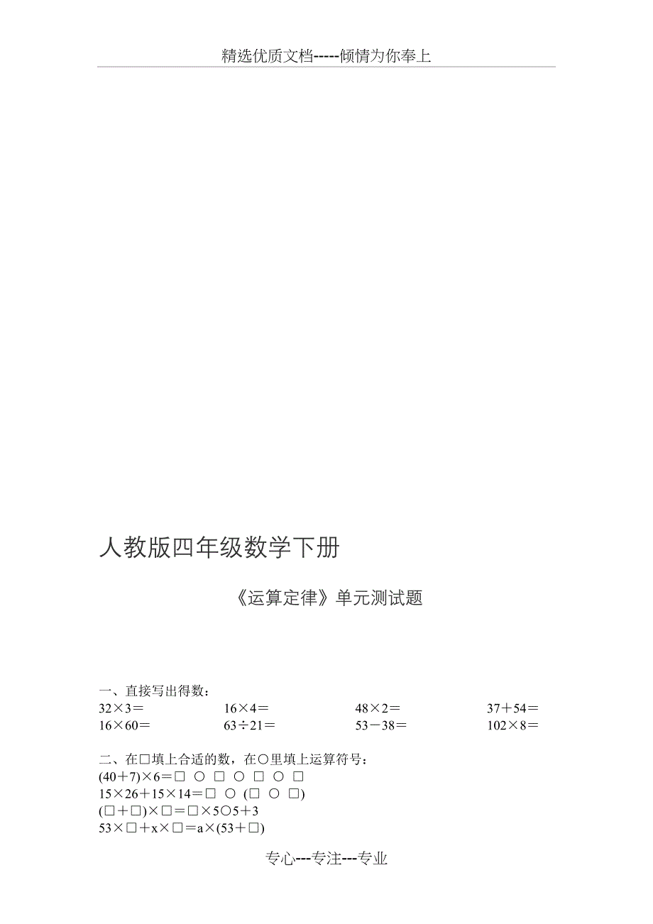 人教版四年级数学下册《运算定律》单元测试题_第1页