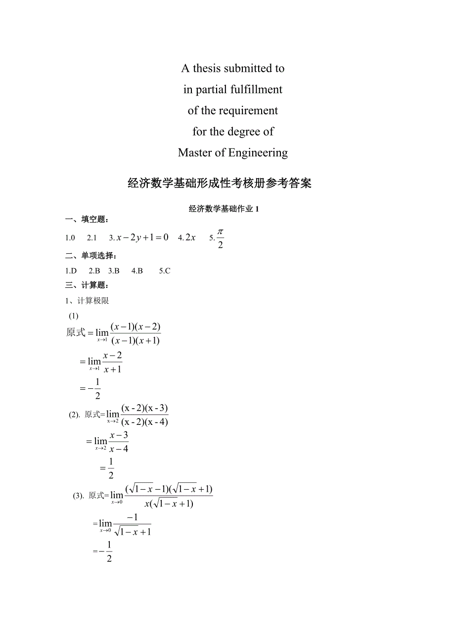 商业资料经济数学基础形成性考核册参考答案_第1页