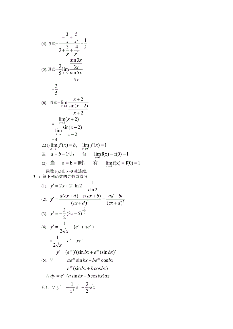 商业资料经济数学基础形成性考核册参考答案_第2页