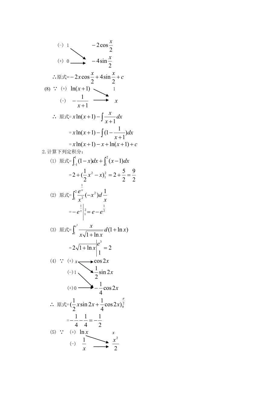 商业资料经济数学基础形成性考核册参考答案_第5页