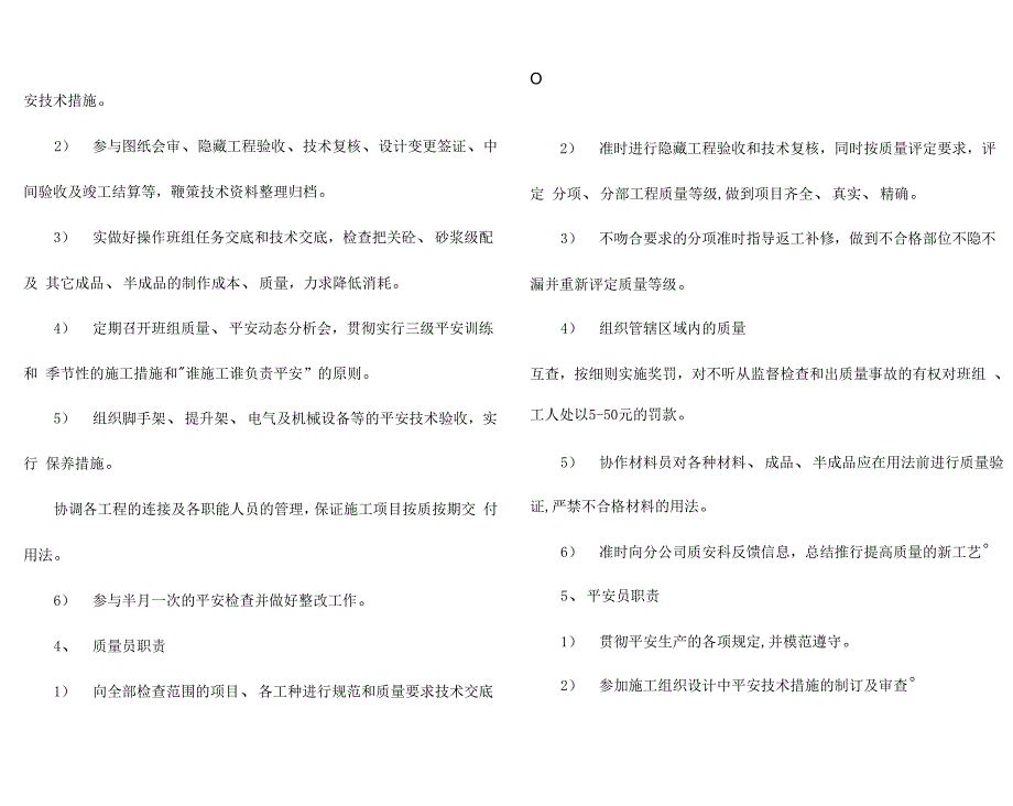 工程项目管理人员工作岗位职责_第3页