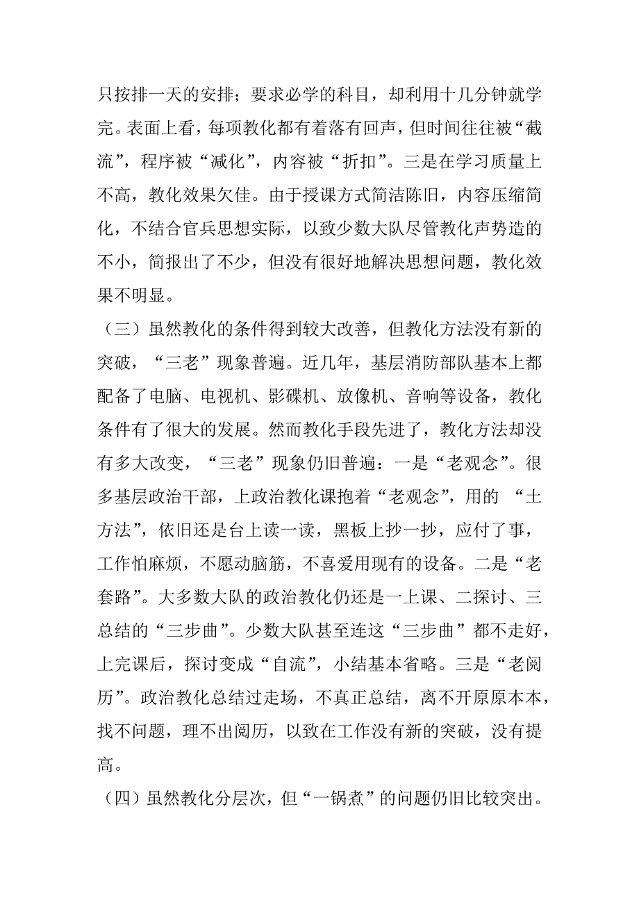 2023年部队基层思想政治教育存在的问题与对策3篇基层部队教育存在问题和对策_第3页