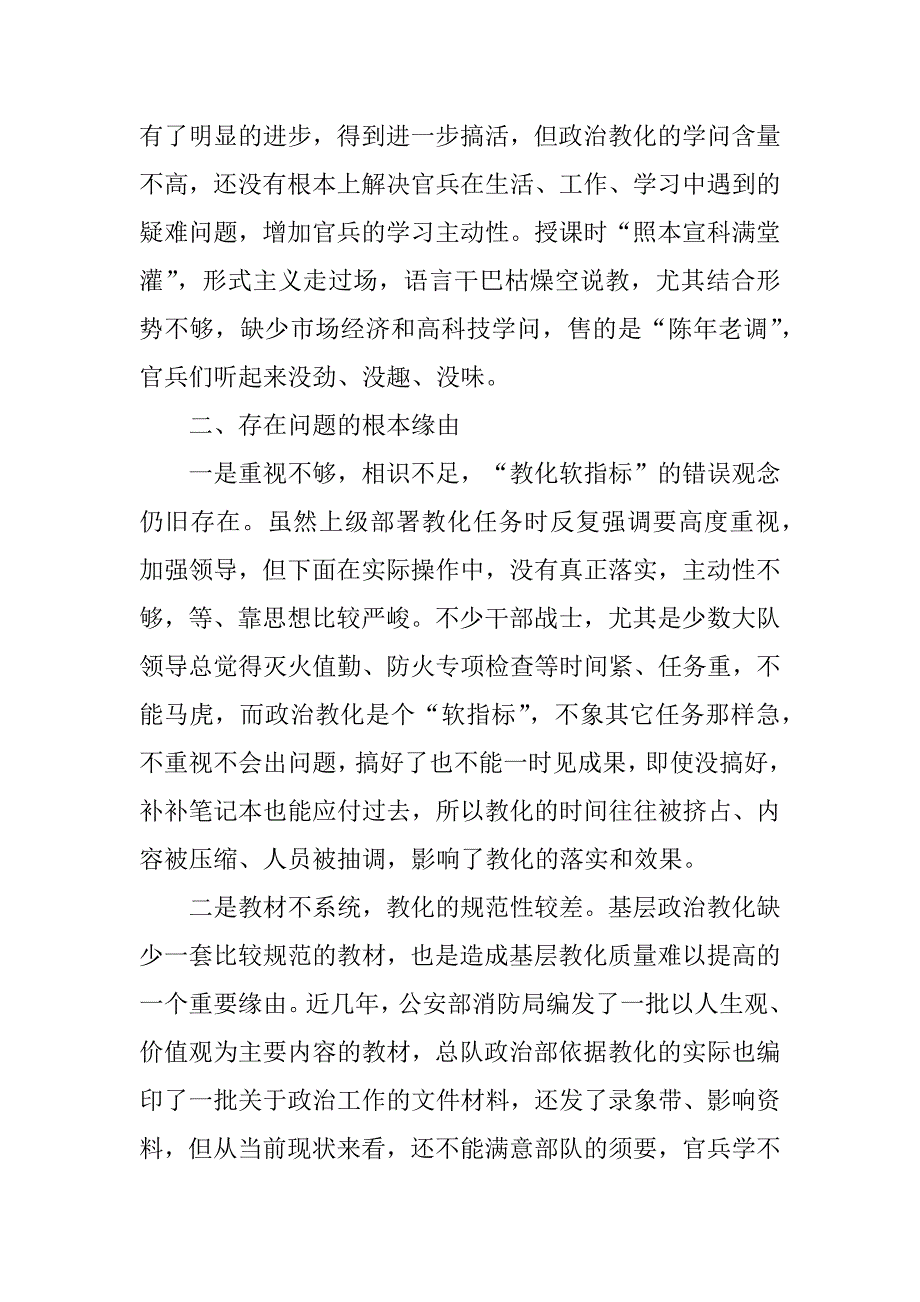 2023年部队基层思想政治教育存在的问题与对策3篇基层部队教育存在问题和对策_第5页