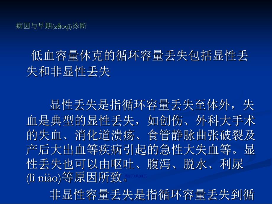 低血容量休克复苏指南学习教案_第3页