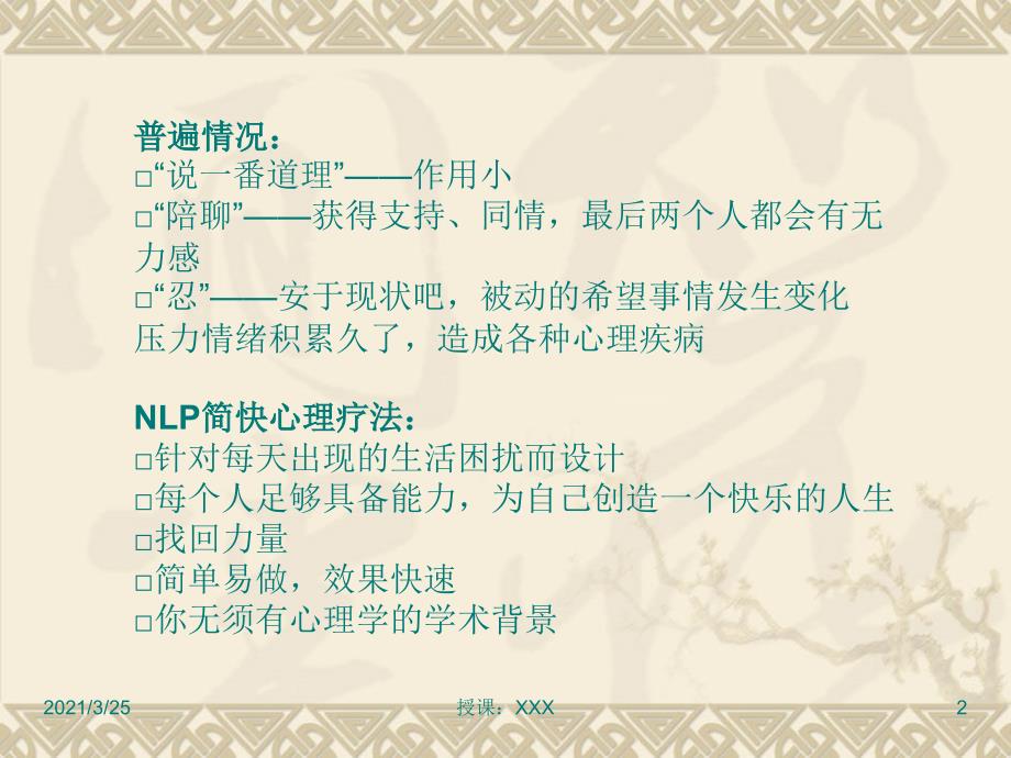 NLP简快心理疗法PPT课件_第2页