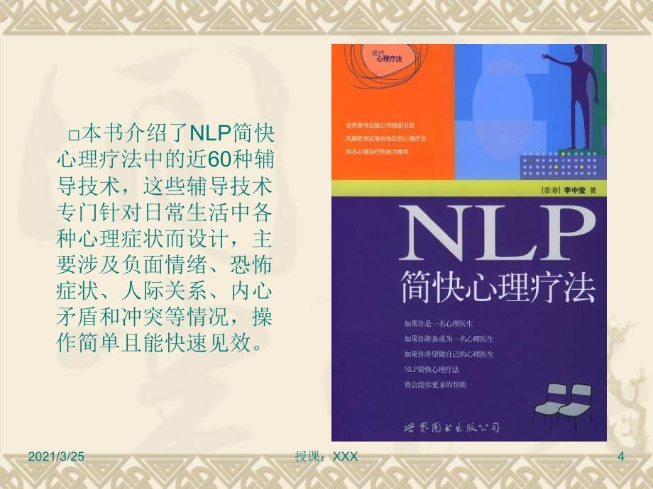 NLP简快心理疗法PPT课件_第4页