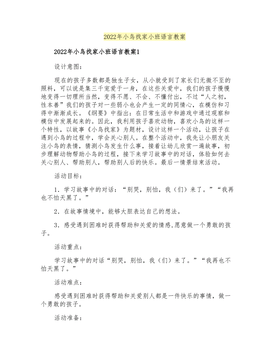 2022年小鸟找家小班语言教案_第1页