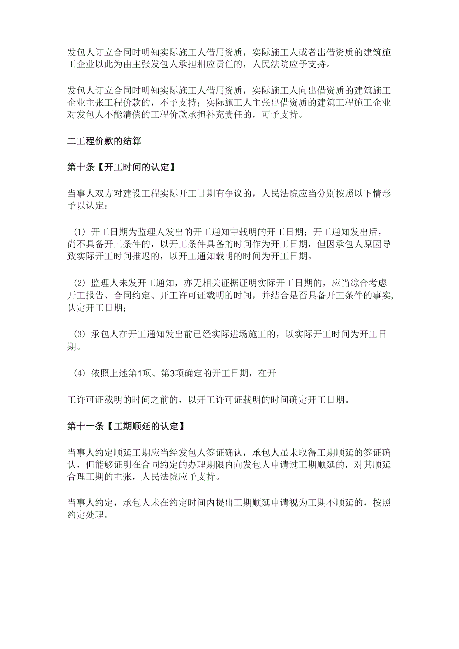 建设工程施工合同司法解释2018(征求意见稿)_第3页