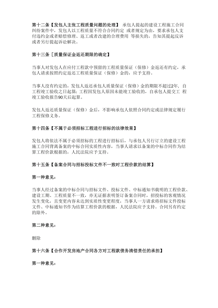 建设工程施工合同司法解释2018(征求意见稿)_第4页