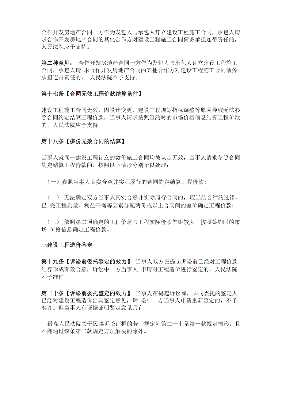 建设工程施工合同司法解释2018(征求意见稿)_第5页