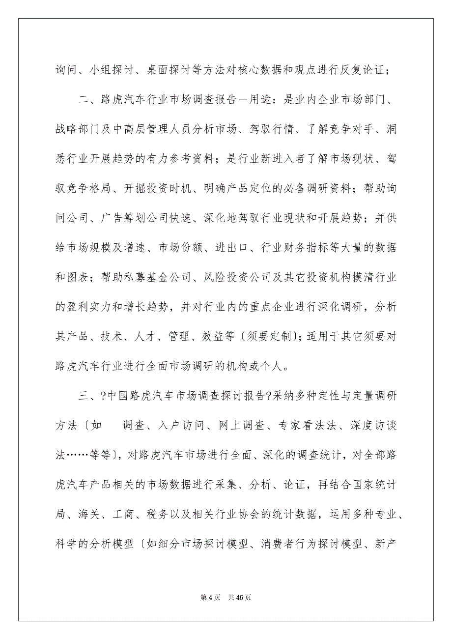 2023年市场调查报告165范文.docx_第4页