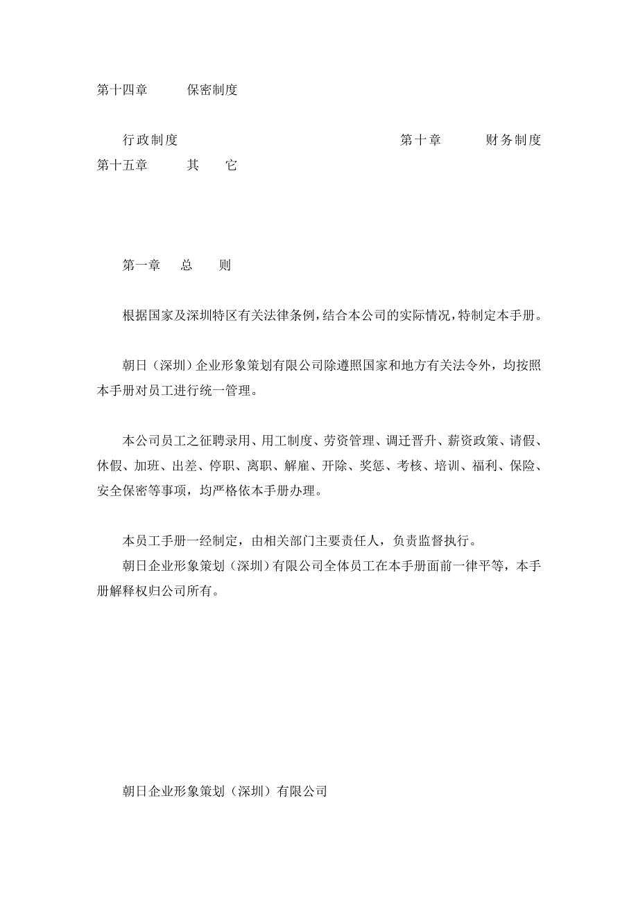 朝日企业形象策划深圳有限公司员工手册_第2页