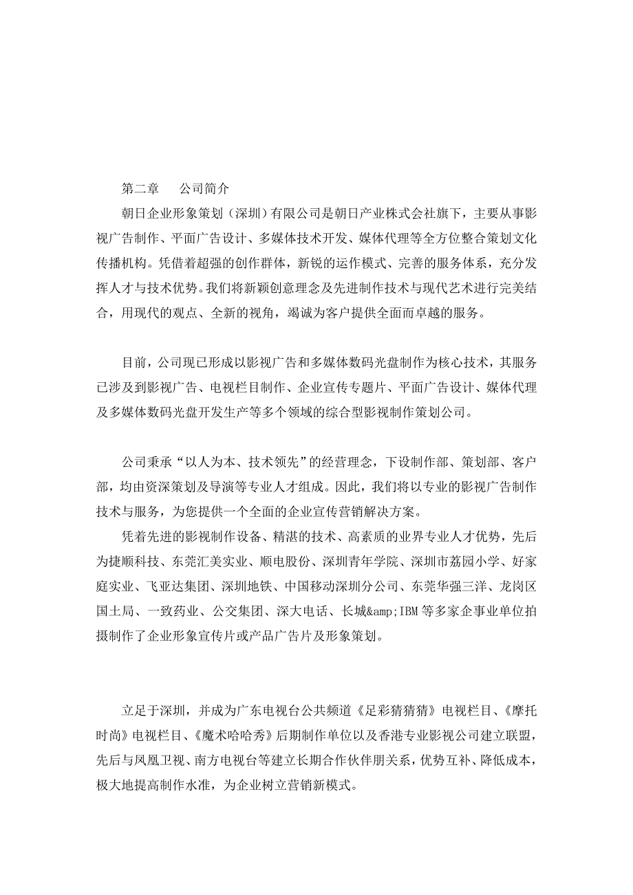 朝日企业形象策划深圳有限公司员工手册_第3页