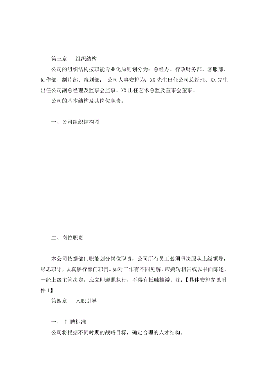 朝日企业形象策划深圳有限公司员工手册_第4页