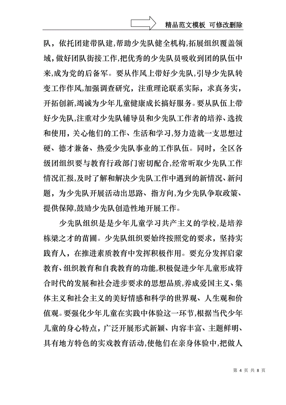 六一儿童节演讲稿范文汇编5篇1_第4页