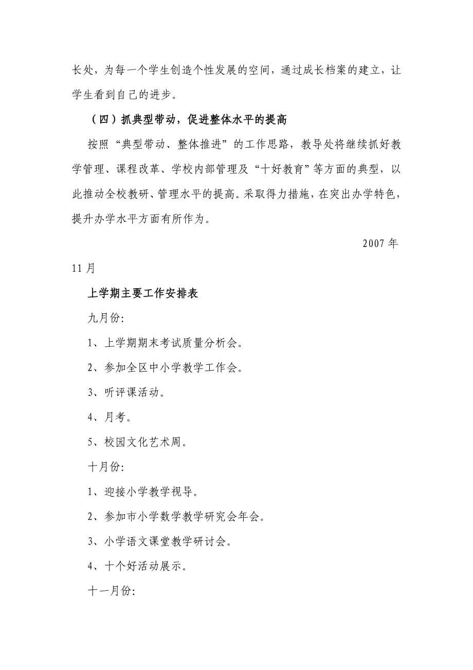 区视导汇报材料.doc_第5页